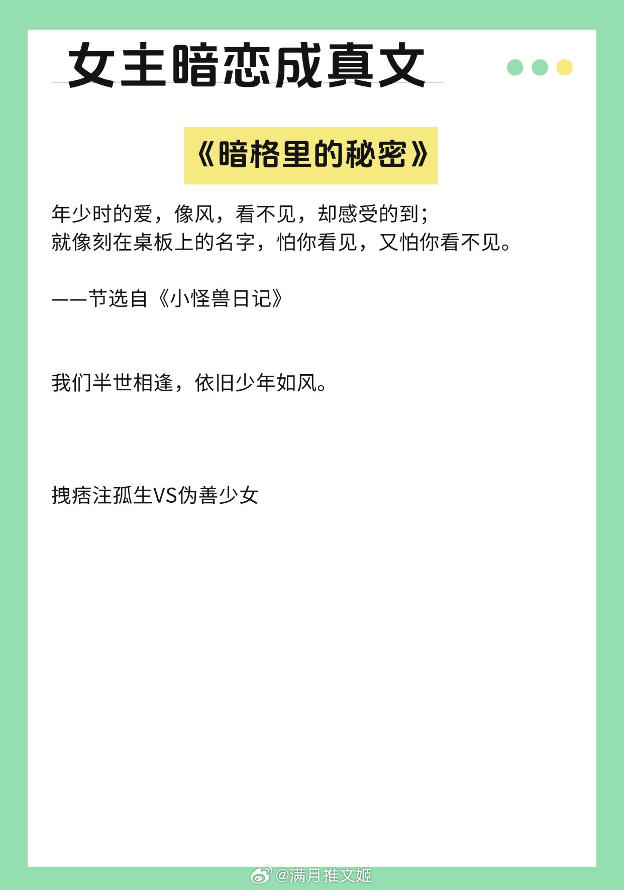 【女主暗恋成真文】年少时的爱，像风，看不见，却感受的到。《你或像你的人》作者：明