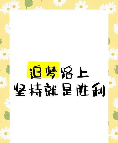 “坚持就是胜利”的前提是方向正确，否则越坚持，错得越离谱。然而很多人在坚持的时候