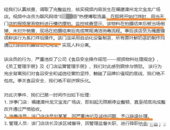 霸王茶姬员工徒手搅拌奶茶被开除，我本来觉得处罚有点重了，但看了这个细节，我觉