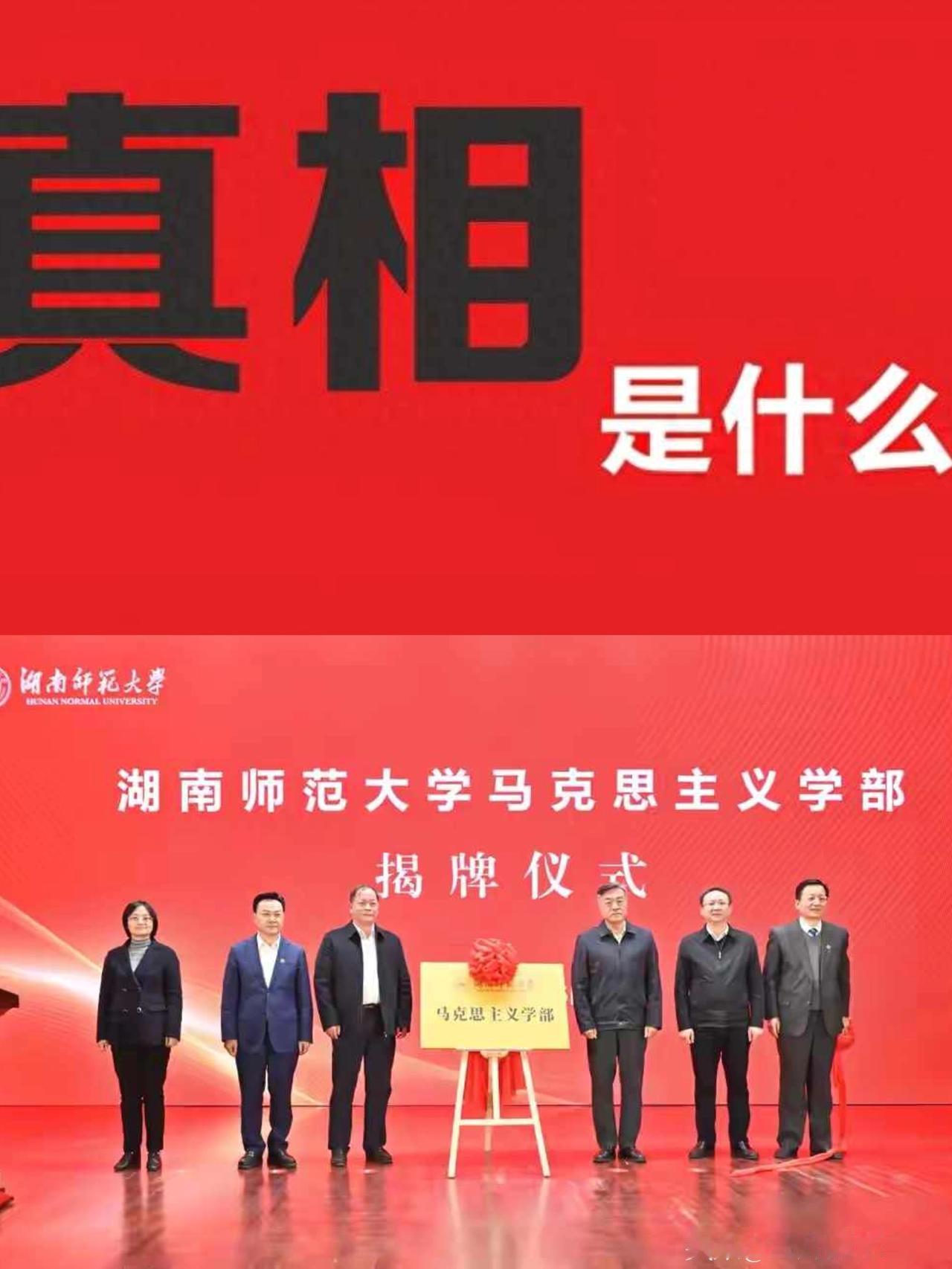 蒙圈了：“马院”变“马部”，是升级还是折腾？高校改革引发热议。湖南师范大