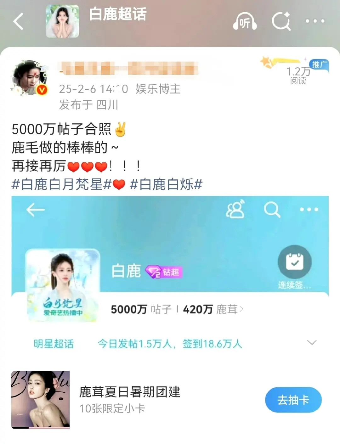 恭喜白鹿超话帖子破亿！今年二月份的时候，超话帖子才刚破5000万，没想到仅仅半年