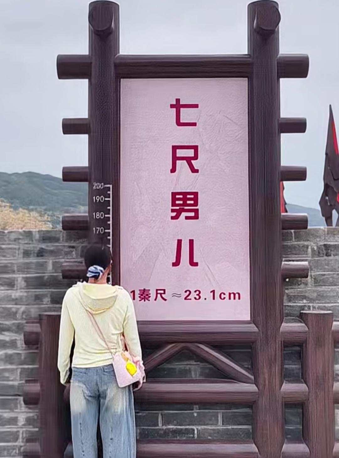 这么看来七尺男儿也不高啊！