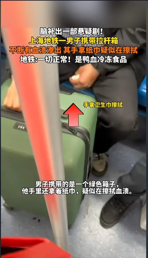 “差点闹大了！”近日，上海，有网友称，他在坐地铁时，发现一男子提了个绿色拉杆箱，