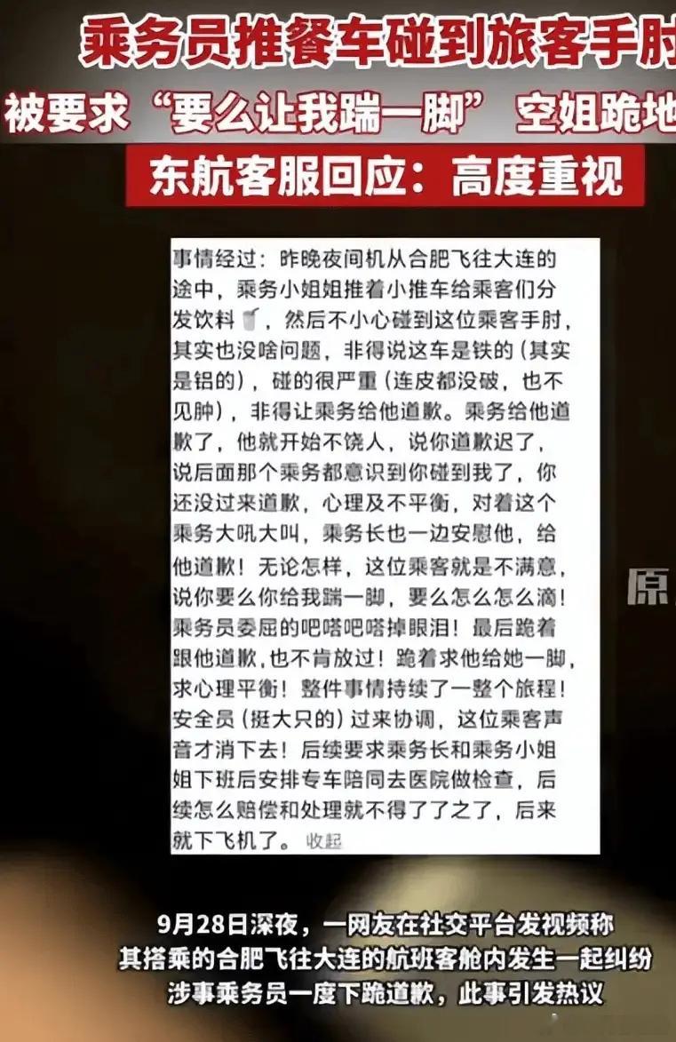 以牙还牙：邱某必须向空姐下跪求踹、赔情道歉，国家民航局首先应禁止欧某乘坐任何飞机
