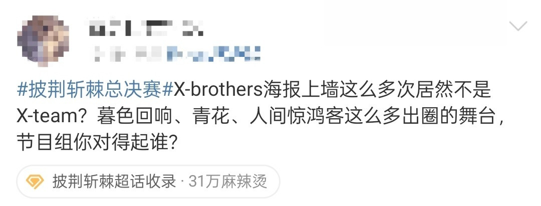披荆斩棘你对得起谁这次披荆斩棘的遗憾也太多了！李承铉众望所归但无缘xleader