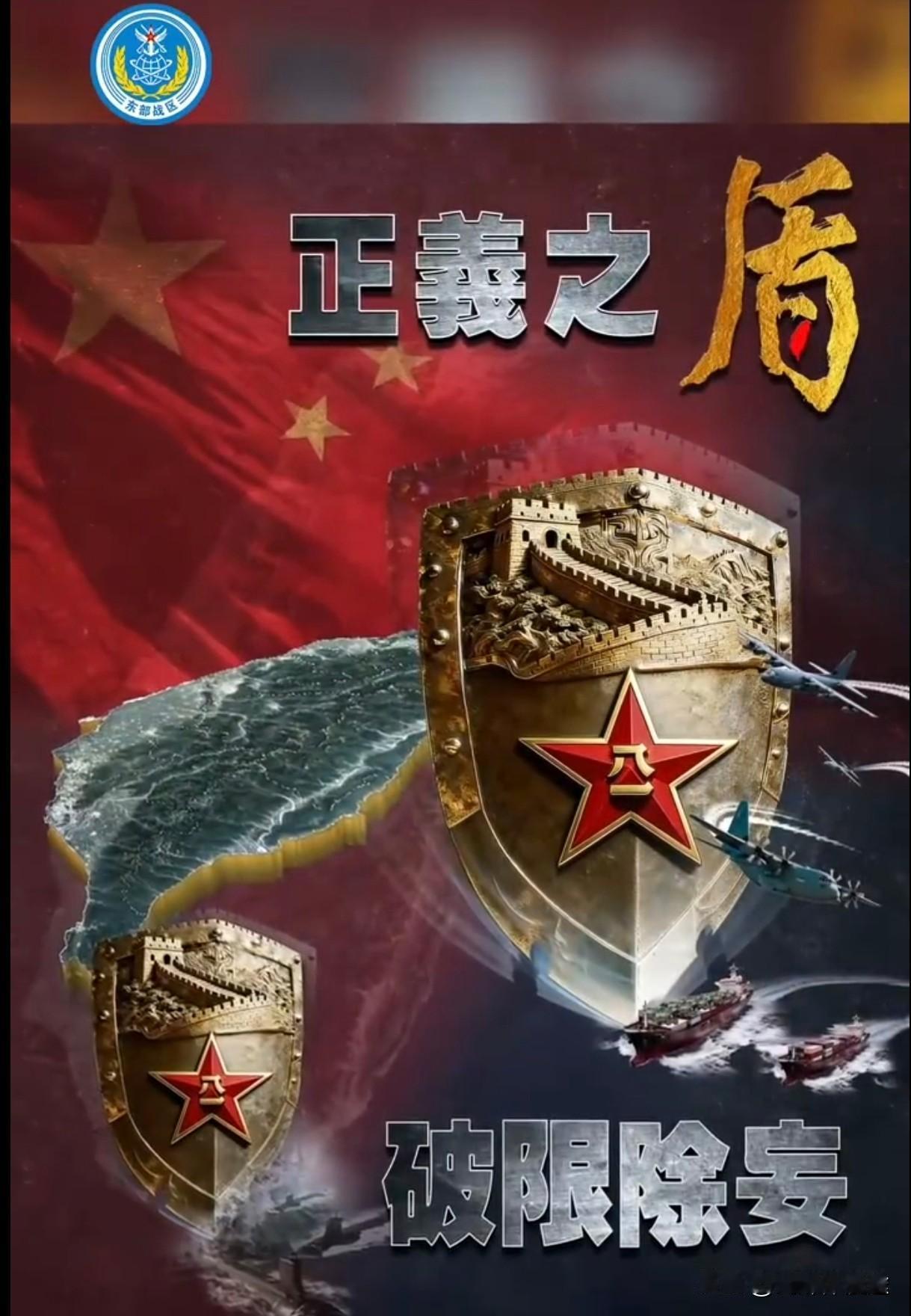 正义使命－2025：美国日本台当局低调低声之外更是正视中国人民解放军