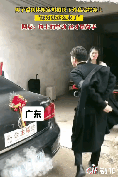 男子怜香惜玉，看见伴娘穿的少，于是就主动把自己的上衣脱下来给伴娘穿上了，这一幕让