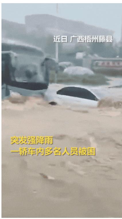 白色轿车被汹涌的洪水冲走，危急时刻，只用了10分钟就将车内三人安全救出！网友：“