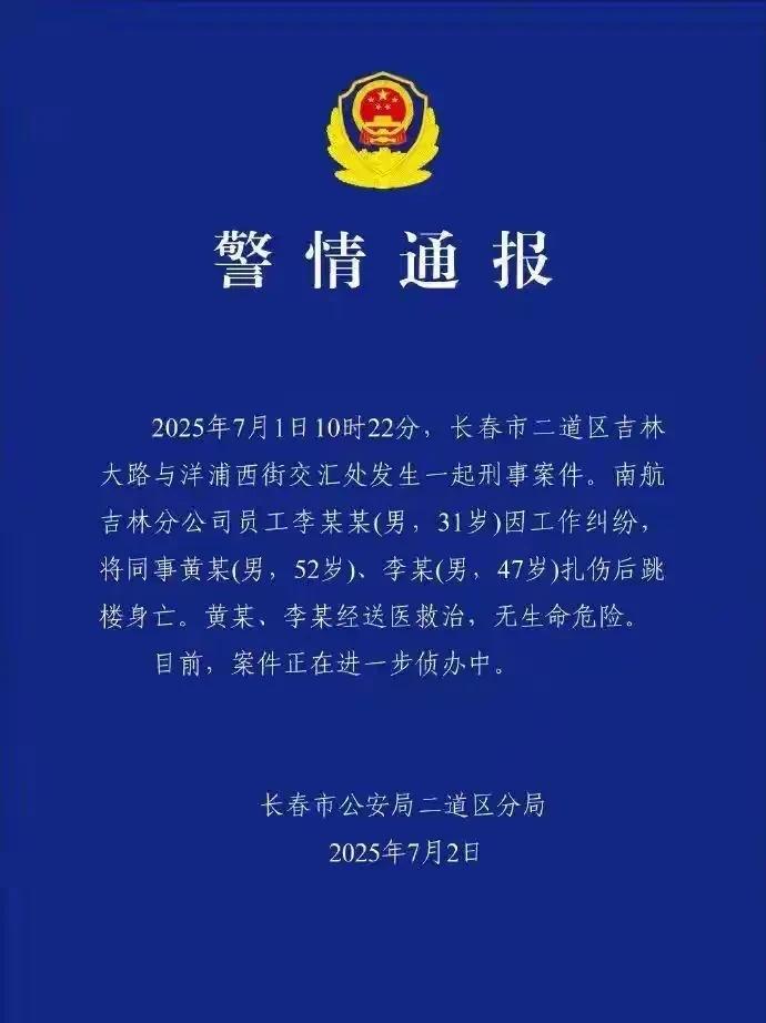 南航机长伤人跳楼事件，情节恶劣，影响很大，但庆幸的是，他还算保持了最后一丝理性，