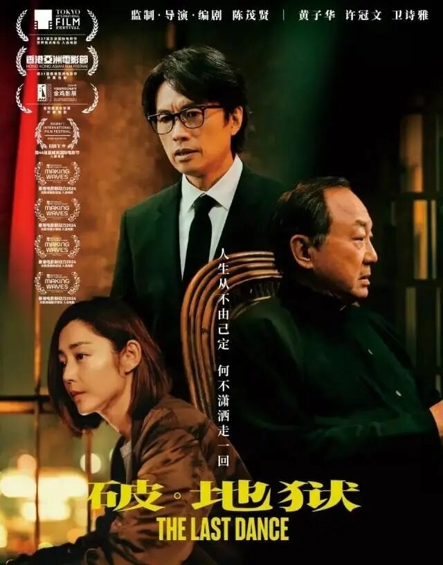 卫诗雅百花奖最佳女主«破·地狱»是港片，原片语言为粤语，很多地方的朋友甚至没有听