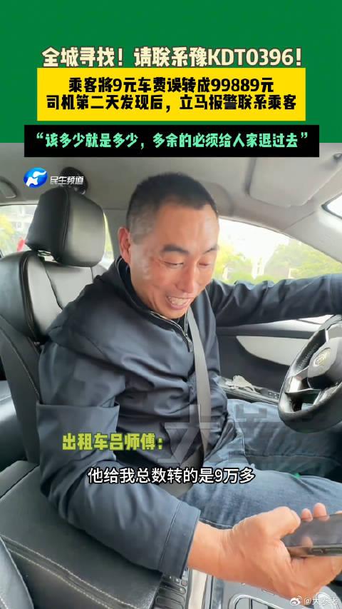 “有钱任性啊！”河南许昌，一位出租车司机下班后查看账单，突然发现收款账户里多出1
