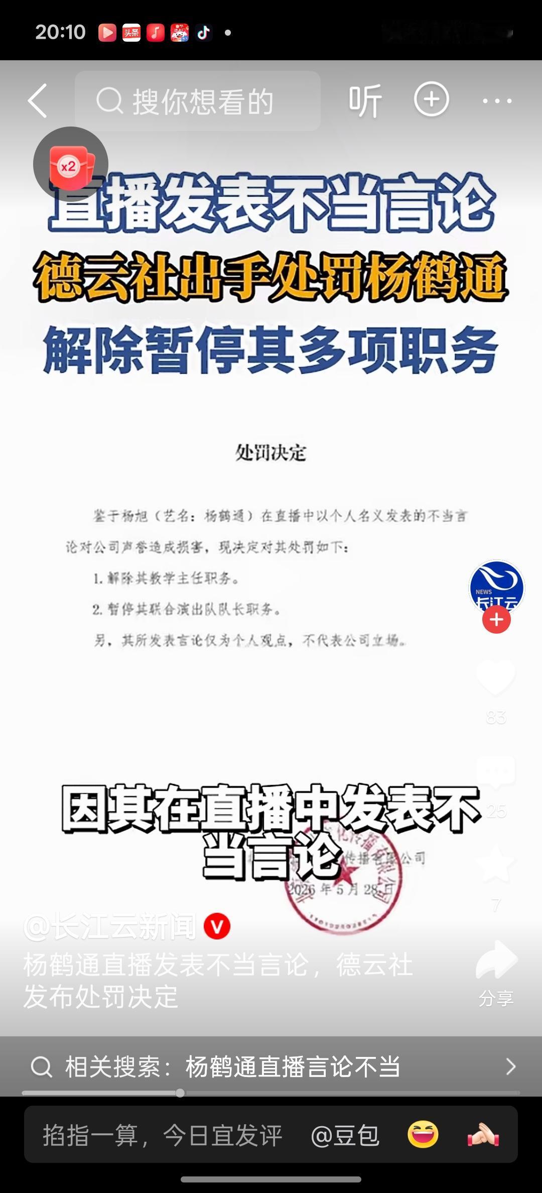 杨鹤通为自己的低智商买单了，事件缘由，德云社相声演员杨鹤通作为德云社教学主任和联