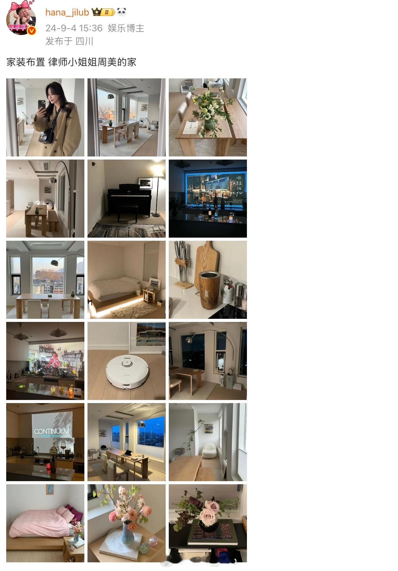 四位恋综女家装布置风格