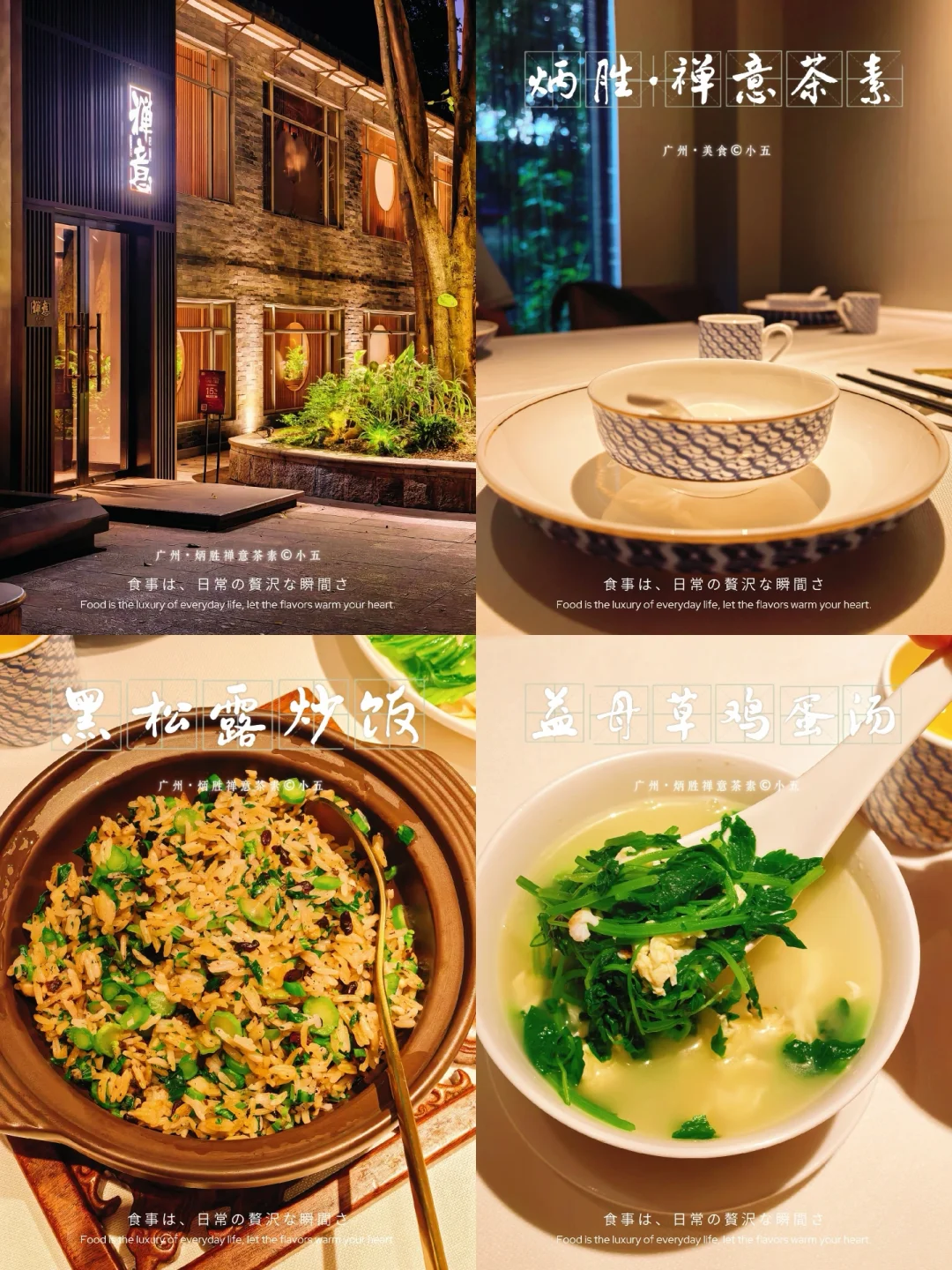 广州📍被惊艳到！炳胜·禅意茶素“真香”了🍃