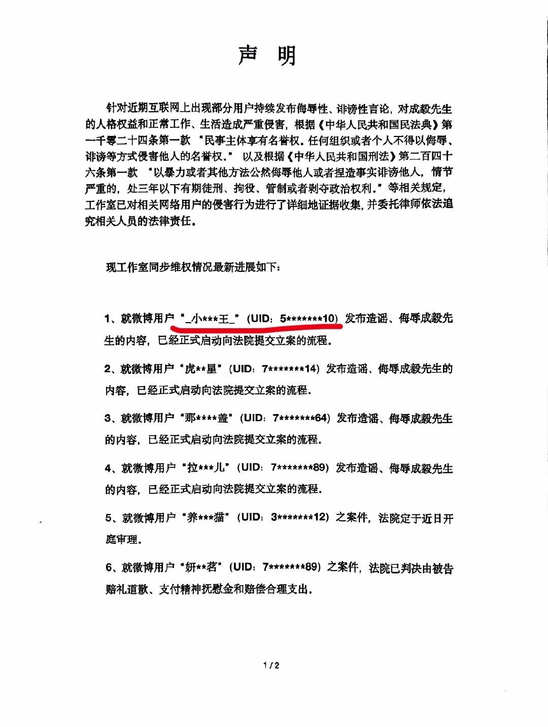 成毅方维权进度2025年10月网暴成毅和嘿《赴山海》的，已经写道歉信了
