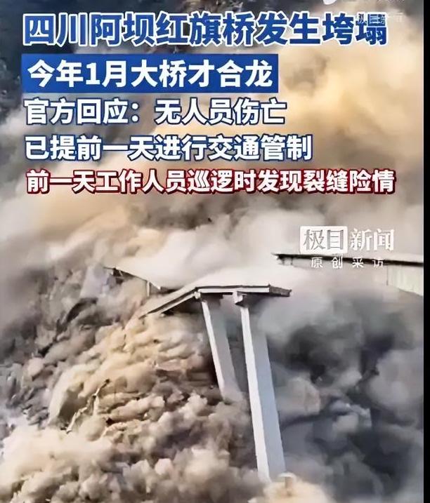 1月合龙，11月坍塌，是何原因？11月11日，网传四川省阿坝州马尔康市双江口