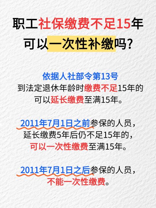 ⚠️打工人必看！社保补缴新规全解析