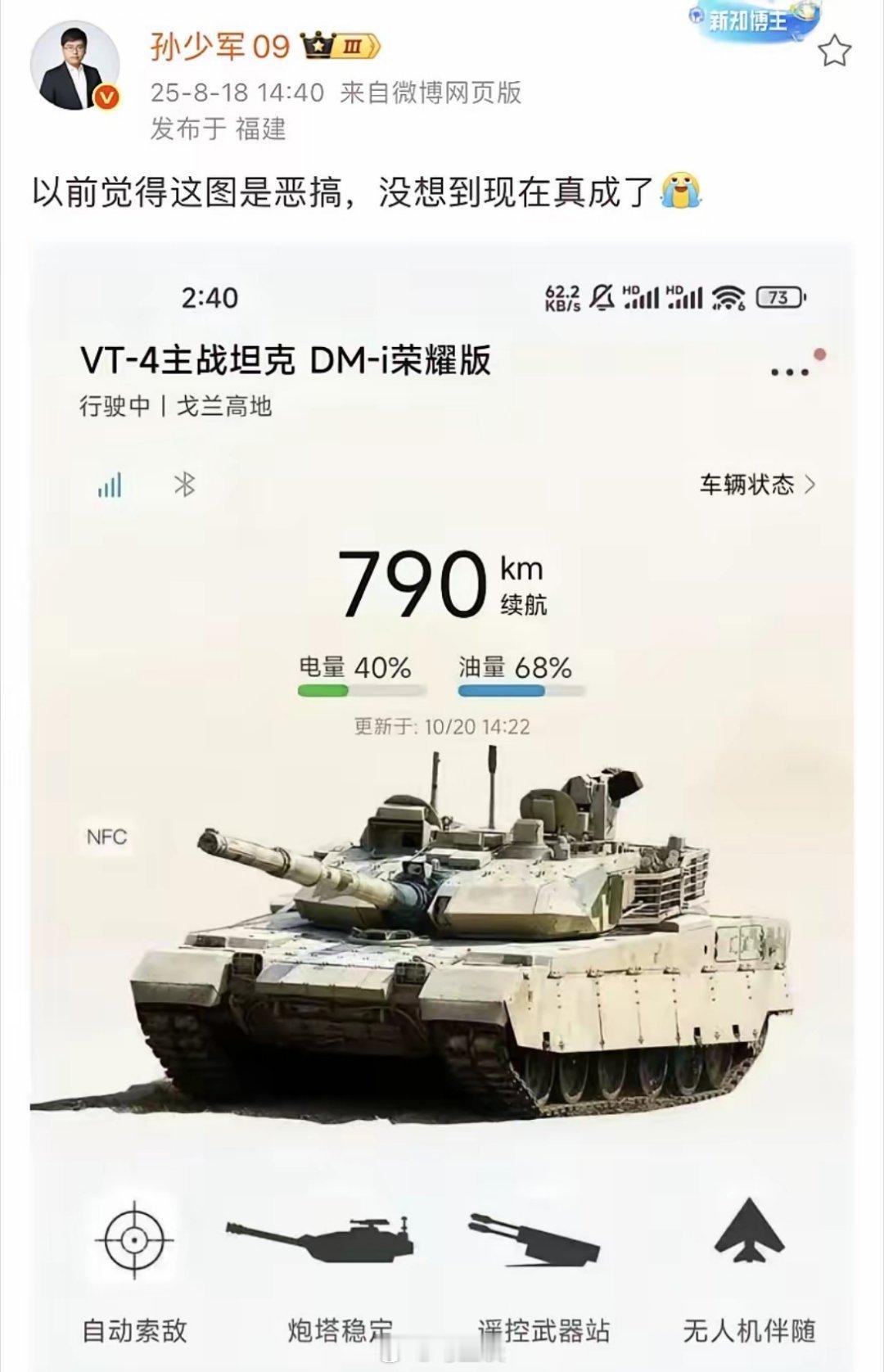 谁说新能源汽车的电混技术没意义？这不开始用到了坦克身上么！现在电池的能量密度还不