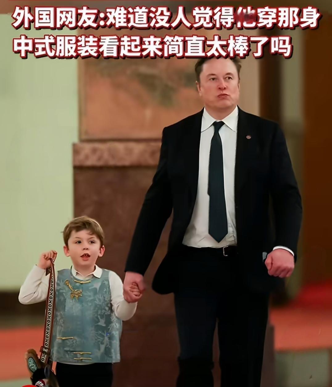 本以为马斯克来北京就是谈生意，没想到他直接把6岁儿子带进了人民大会堂。更具看