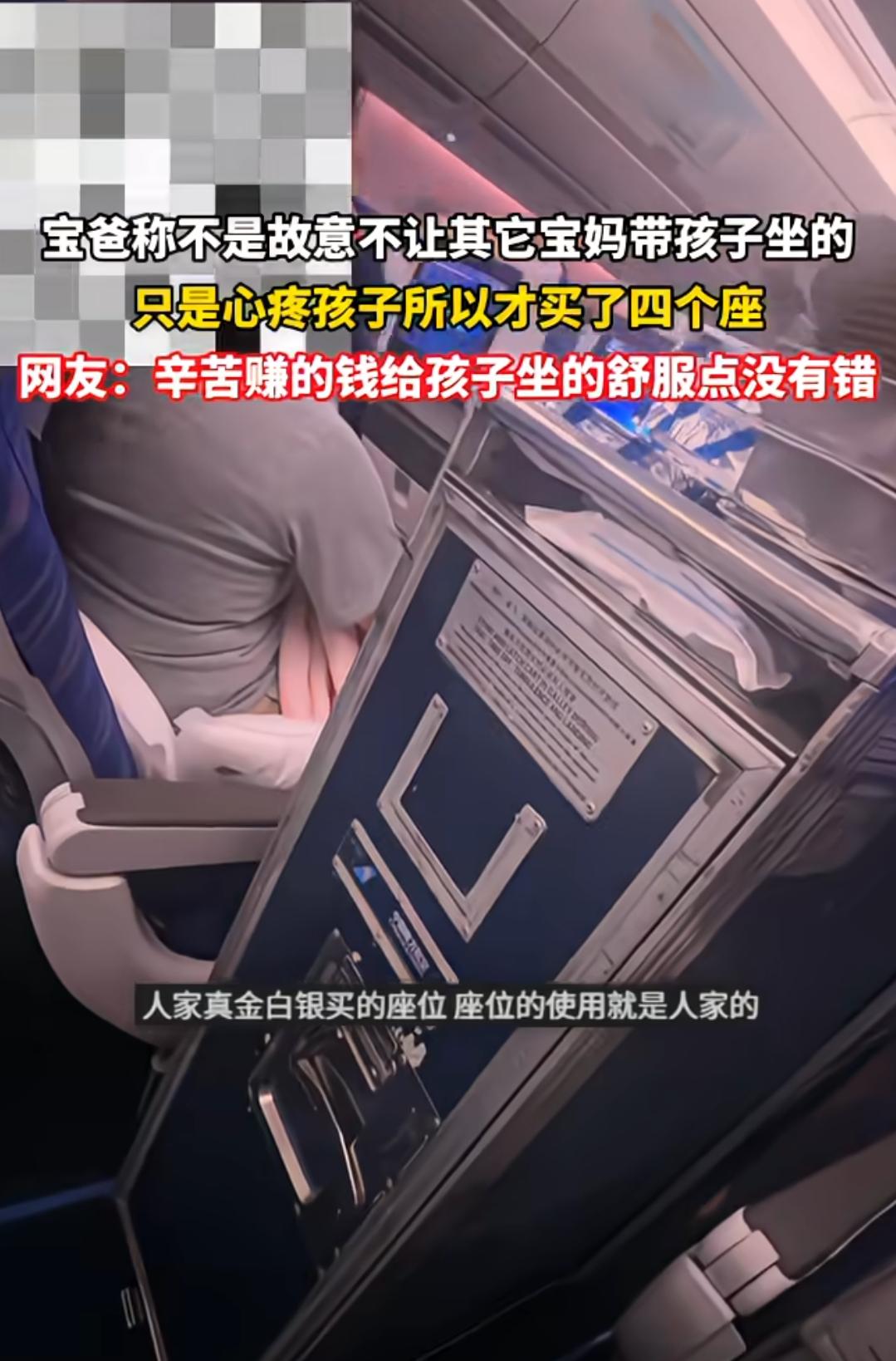 此刻有钱真好具象化了！一宝爸搭乘航班，为了孩子舒服躺着睡觉，特地多花钱买了四