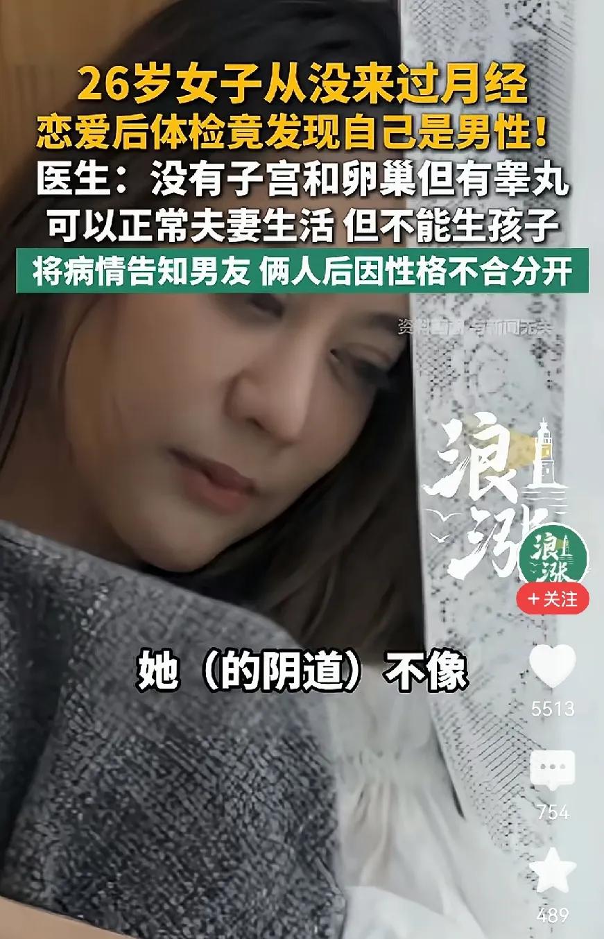 “天塌了”！深圳，26岁女子胸部正常，与男友性生活正常，但体检发现没有子宫卵巢，