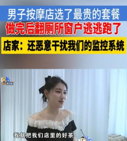 白嫖？杭州这名男子进店直接点最贵999元高端套餐，大方模样哄得店家主动加钟延