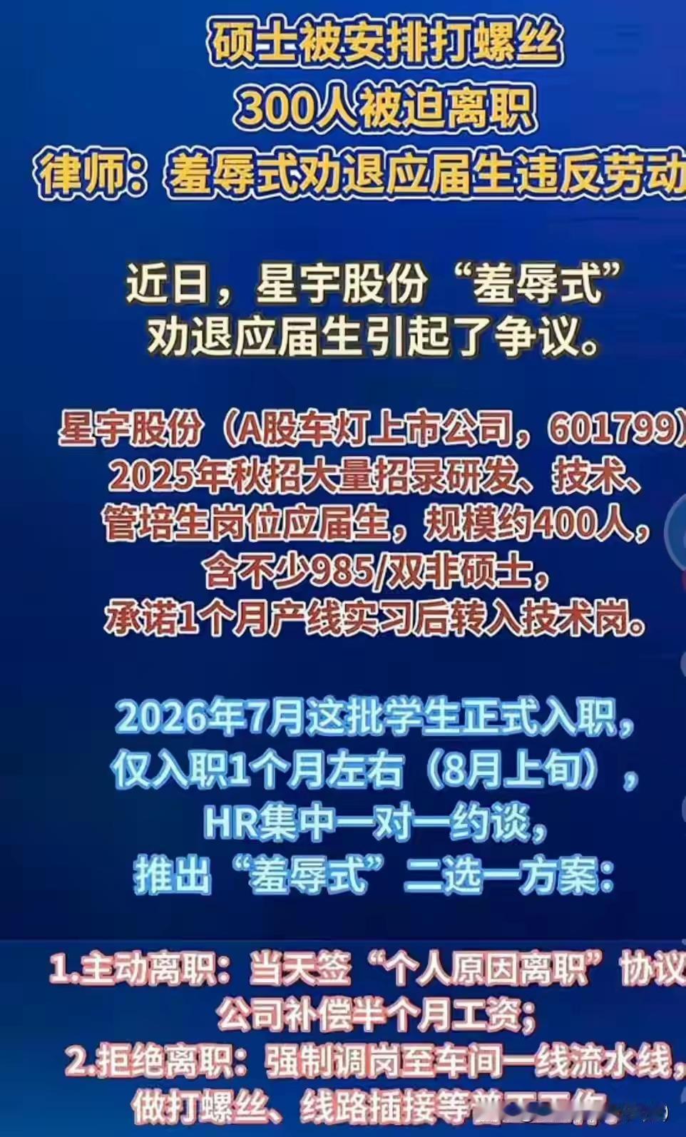从星宇股份校招裁员，想起了北京尼欧克斯公司那个HR丑恶的脸!星宇股份校招裁