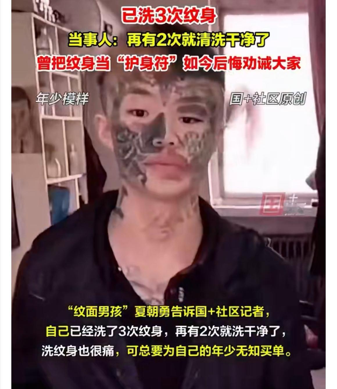 把纹身当"护身符"的少年，正在用五次清洗的剧痛，擦掉年少时的错误认知——这疼，疼