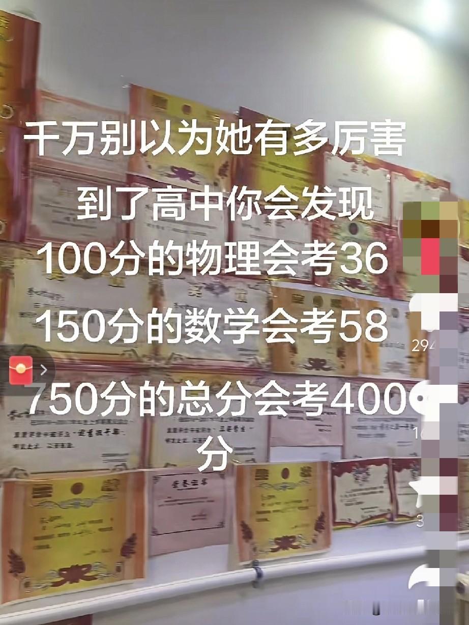 千万别以为她有多厉害到了高中你会发现100分的物理会考36150分的数学会
