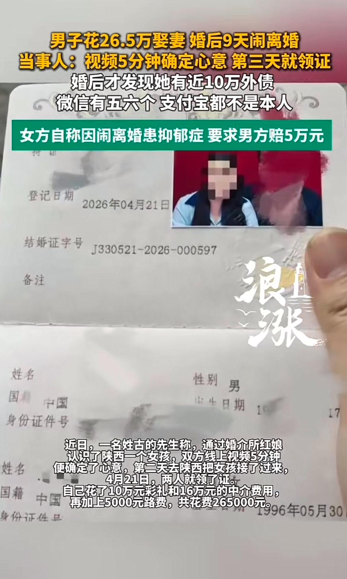 浙江湖州这事儿太离谱了！32岁的古先生被父母催婚急得不行，通过婚介所认识了陕西女