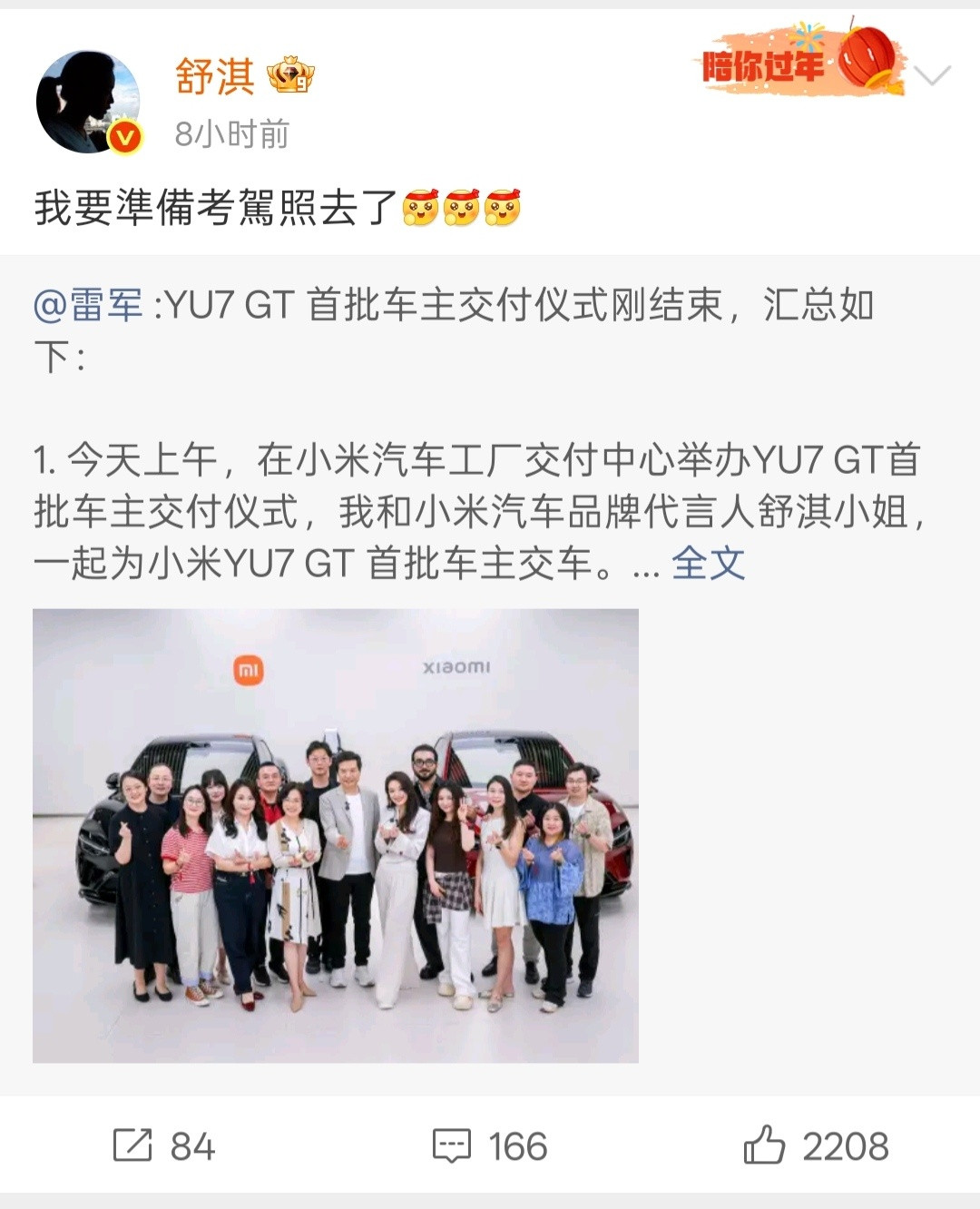 在小米YU7GT首批车主交付仪式上，品牌代言人舒淇一句“我要准备考驾照去了”，