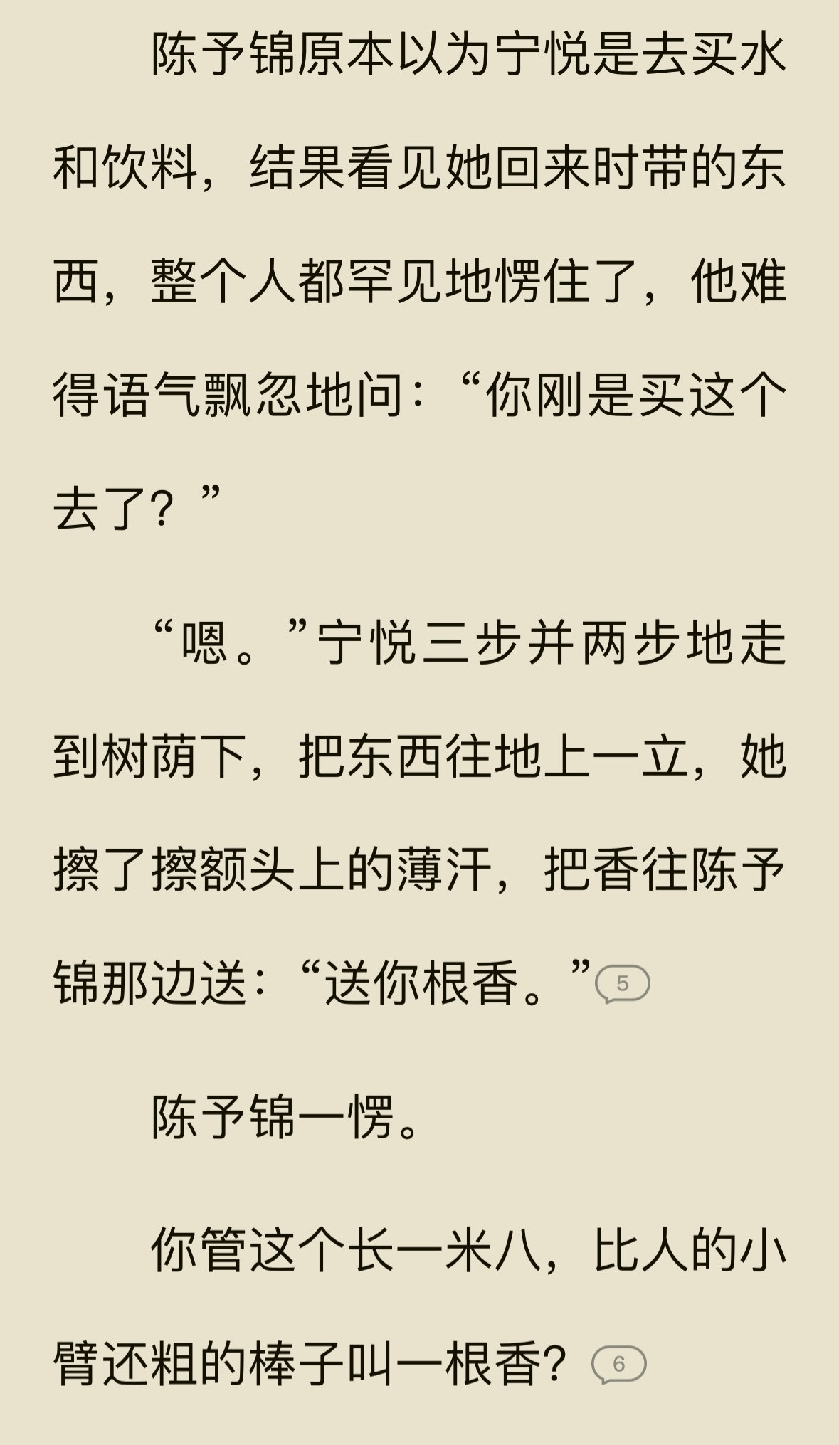 哈哈哈哈哈哈谁家女主送香给男主的啊，还是一米八的大香[笑着哭]​​​
