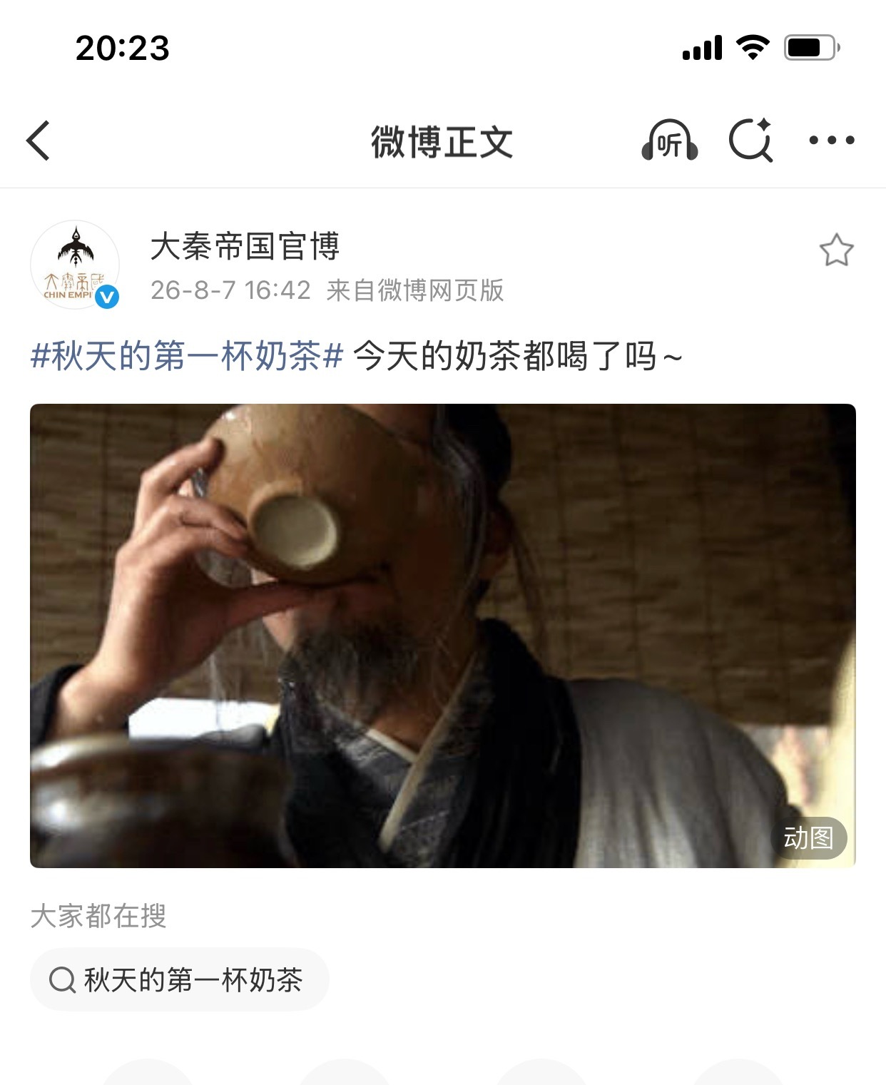 哎呀看到官博发了一个仪，马上给安排上了奶茶喝