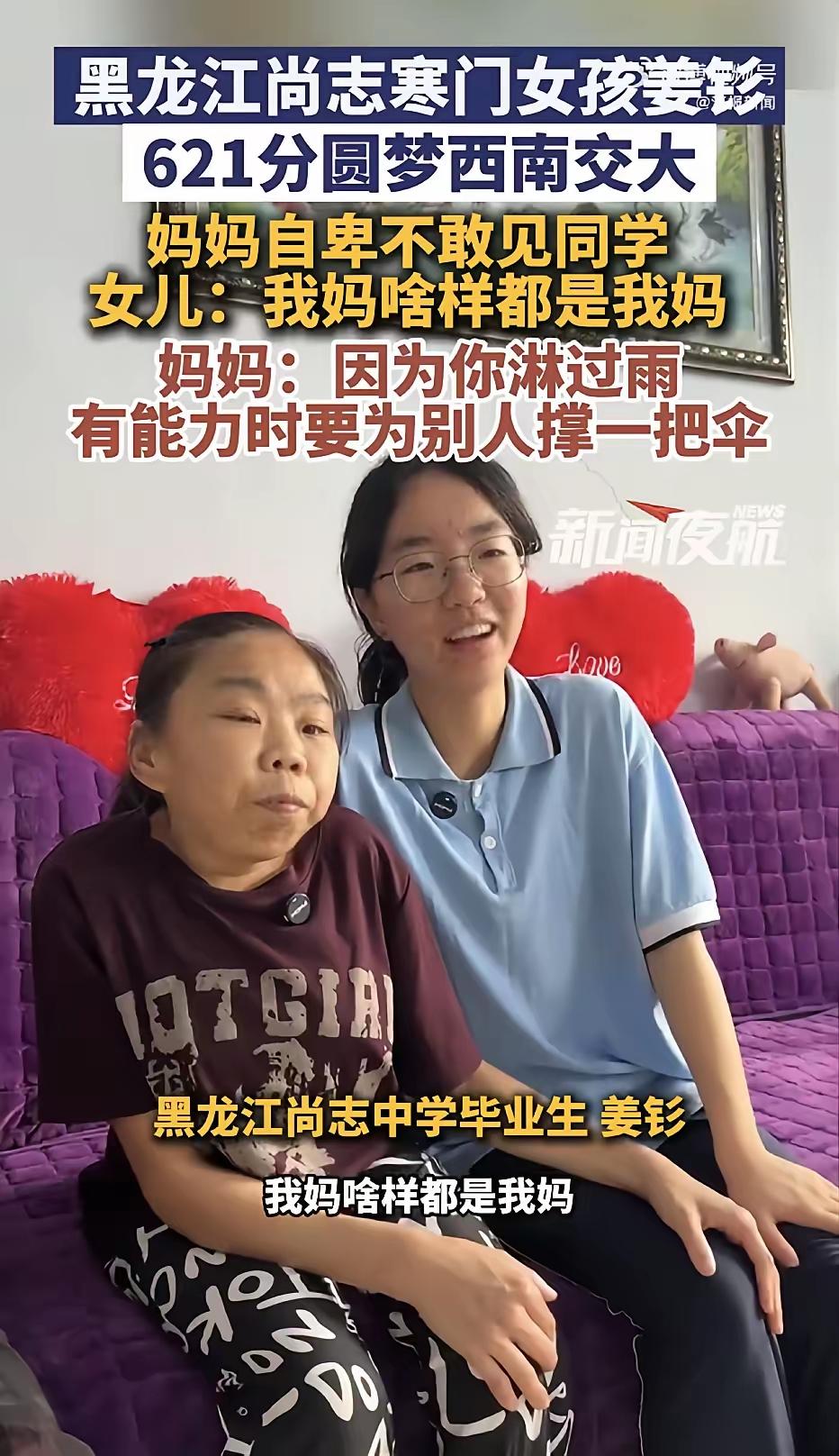 黑龙江哈尔滨，一寒门女孩高考621分，被西南交通大学录取，可让人感到无比心酸的是