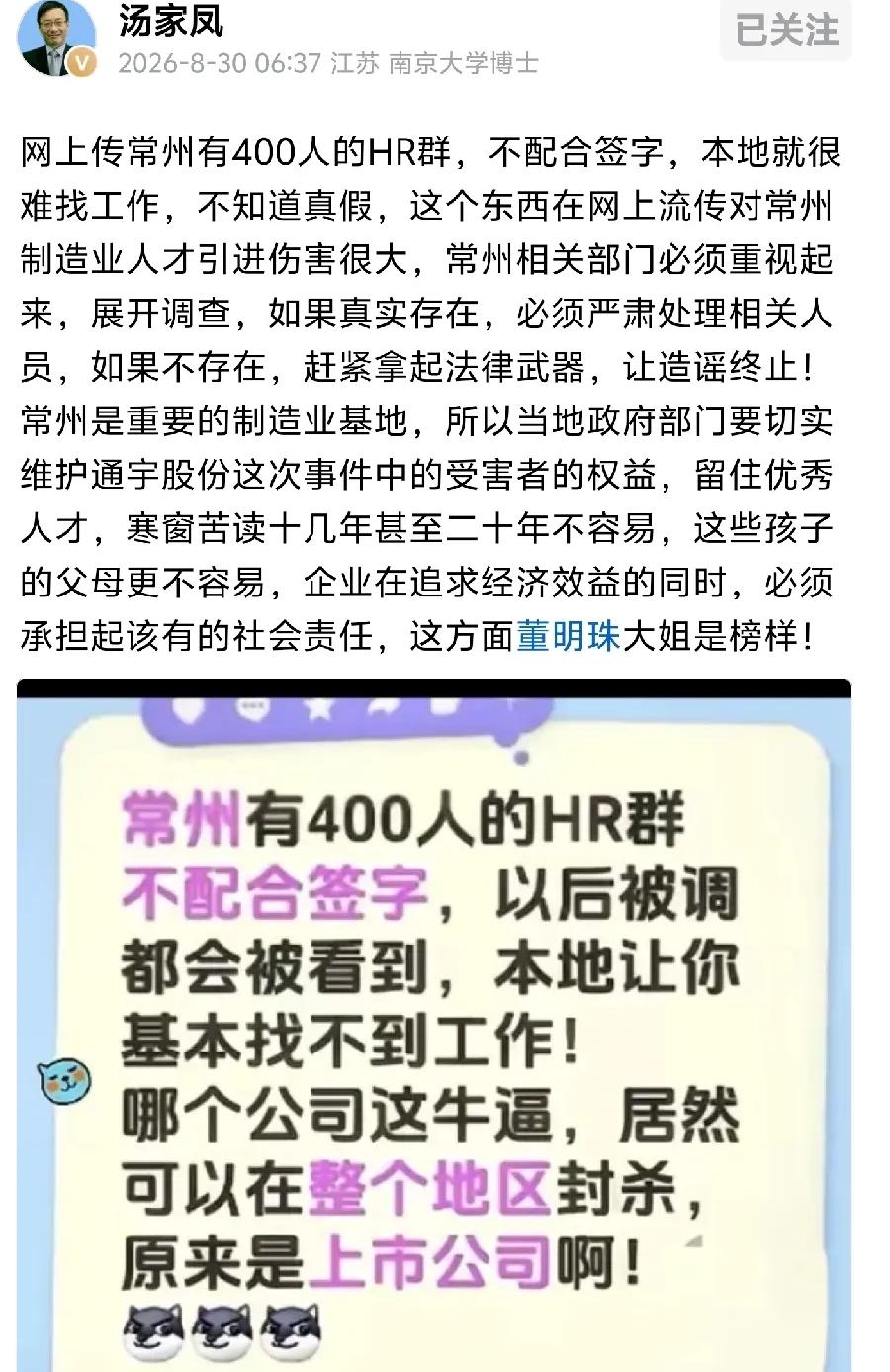 那个因星宇股份事件被扒出来的“常州400人HR群”是否真实存在呢？在常州待过的我