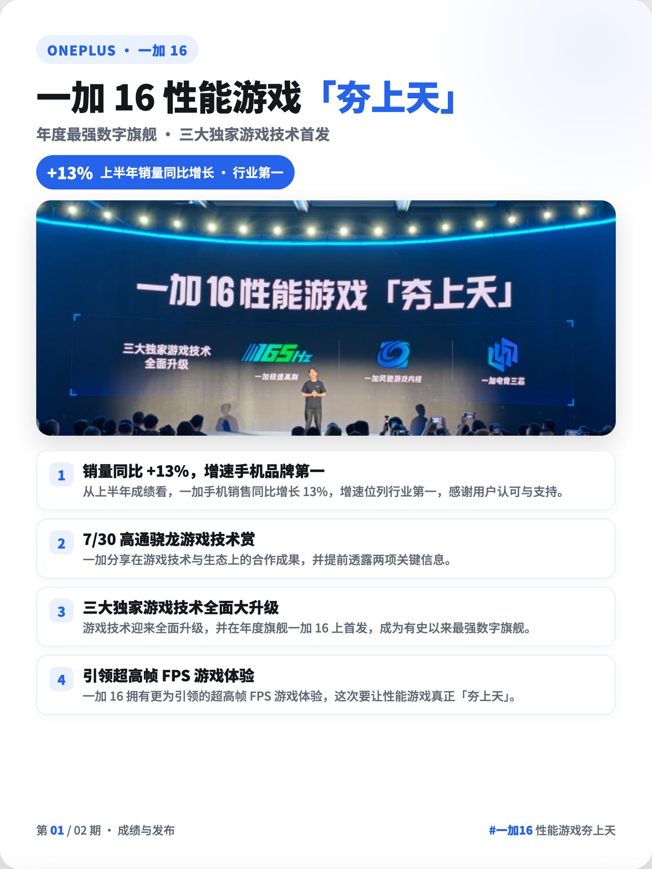 一加16提前曝光！这些升级太狠了刚刷到一加在高通骁龙游戏技术赏上放的新料，一