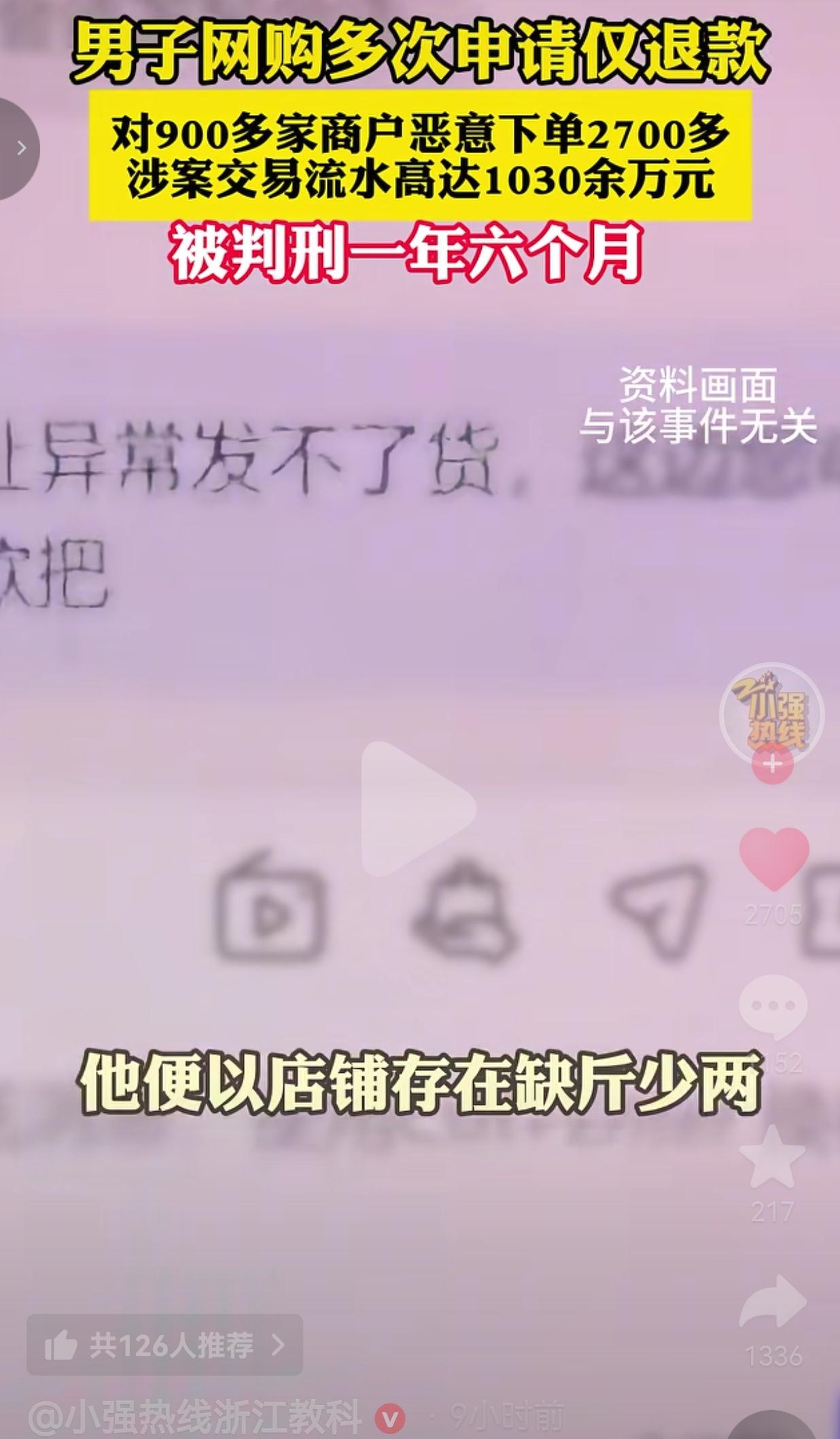 自作孽不可活！平台的“仅退款”本是给咱们消费者维权的保护伞，结果被江苏江阴的陈某