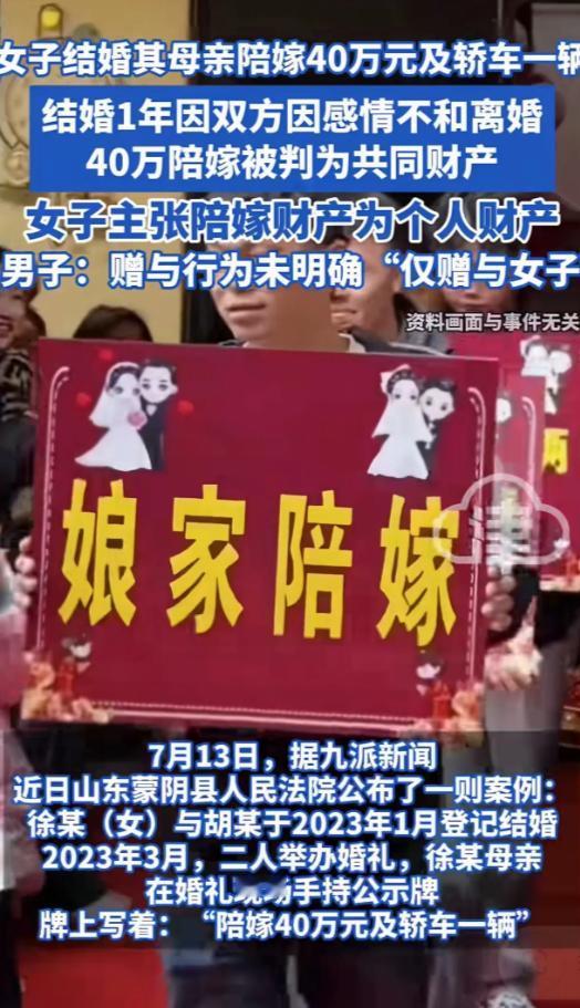 🌞“这谁还敢结婚？”7月9日报道，山东蒙阴，女子出嫁时娘家陪嫁40万和一辆