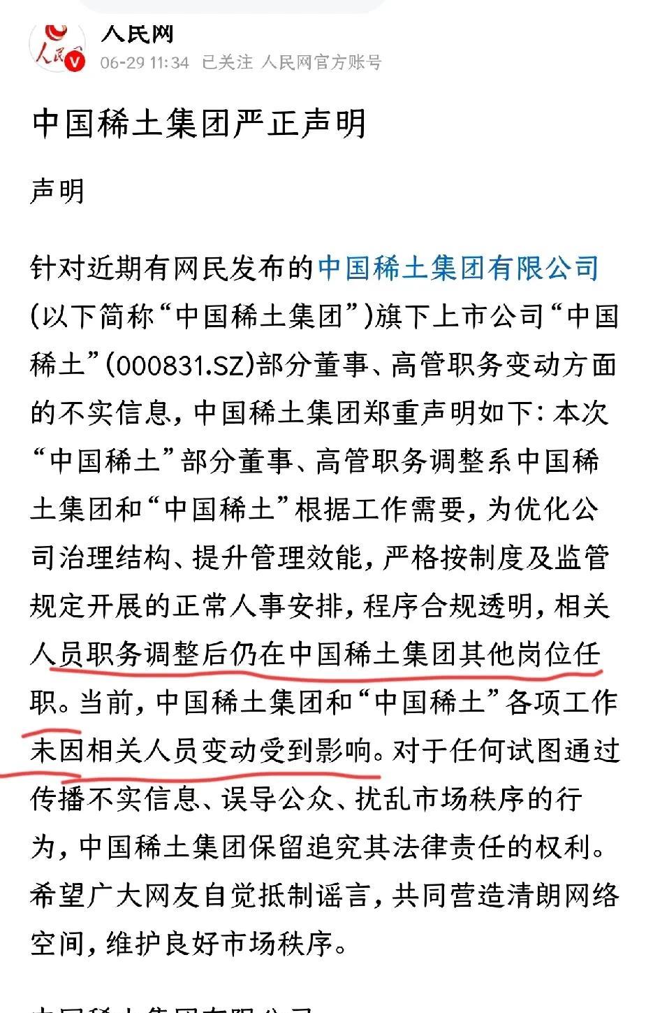中国稀土集团人员变动并不是因为外国高薪挖走，而是国内人才正常流动，稀土集团的工作
