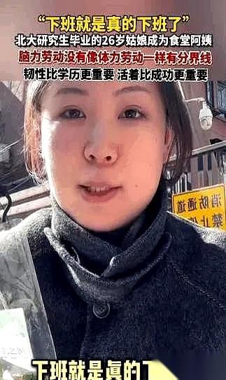 说说那个北大毕业的硕士姑娘吧。26岁，简历上“北京大学”几个字烫金，她没投任何