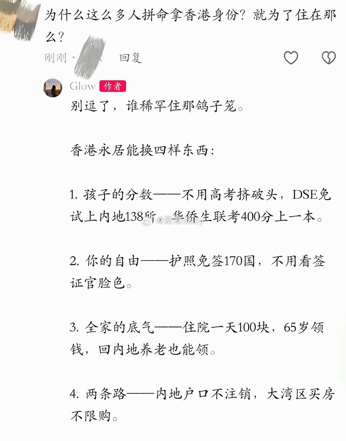 香港的身份这么好吗