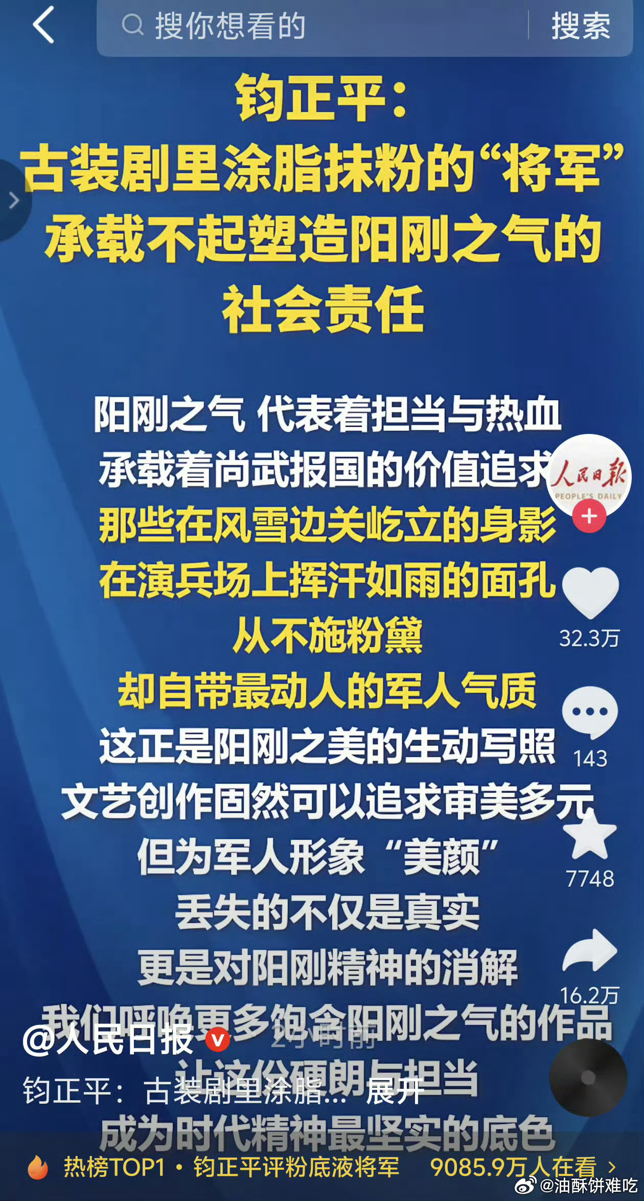 数据博主正确对待扭曲价值观电视剧的态度↓之前明月标红，现在小笋直接抹了