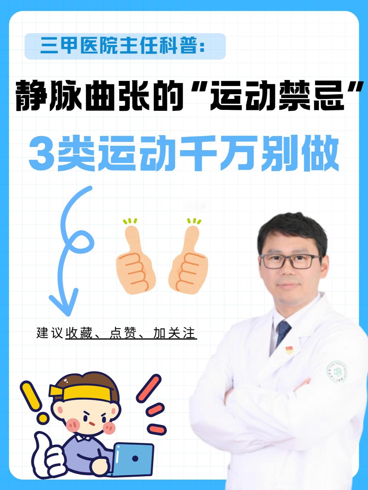 静脉曲张的“运动禁忌”：3类运动千万别做。静脉曲张患者需通过运动保护血...