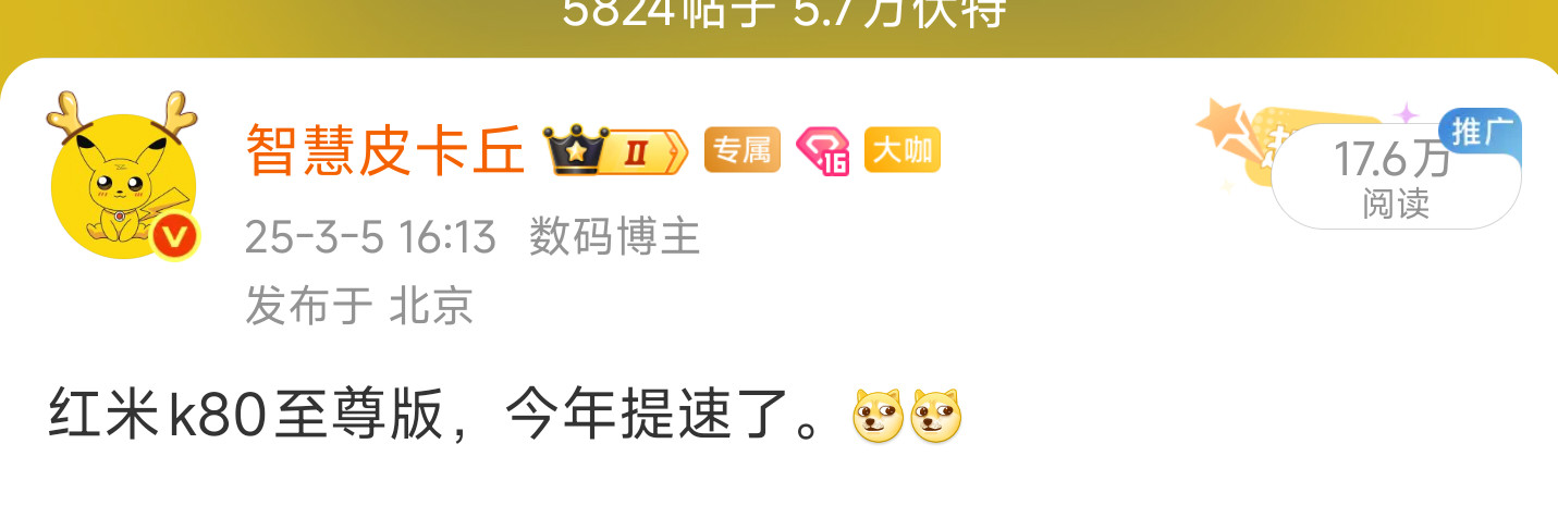 和大家说过，今年红米k80ultra提速了，和小米civi5pro很接近了。一个