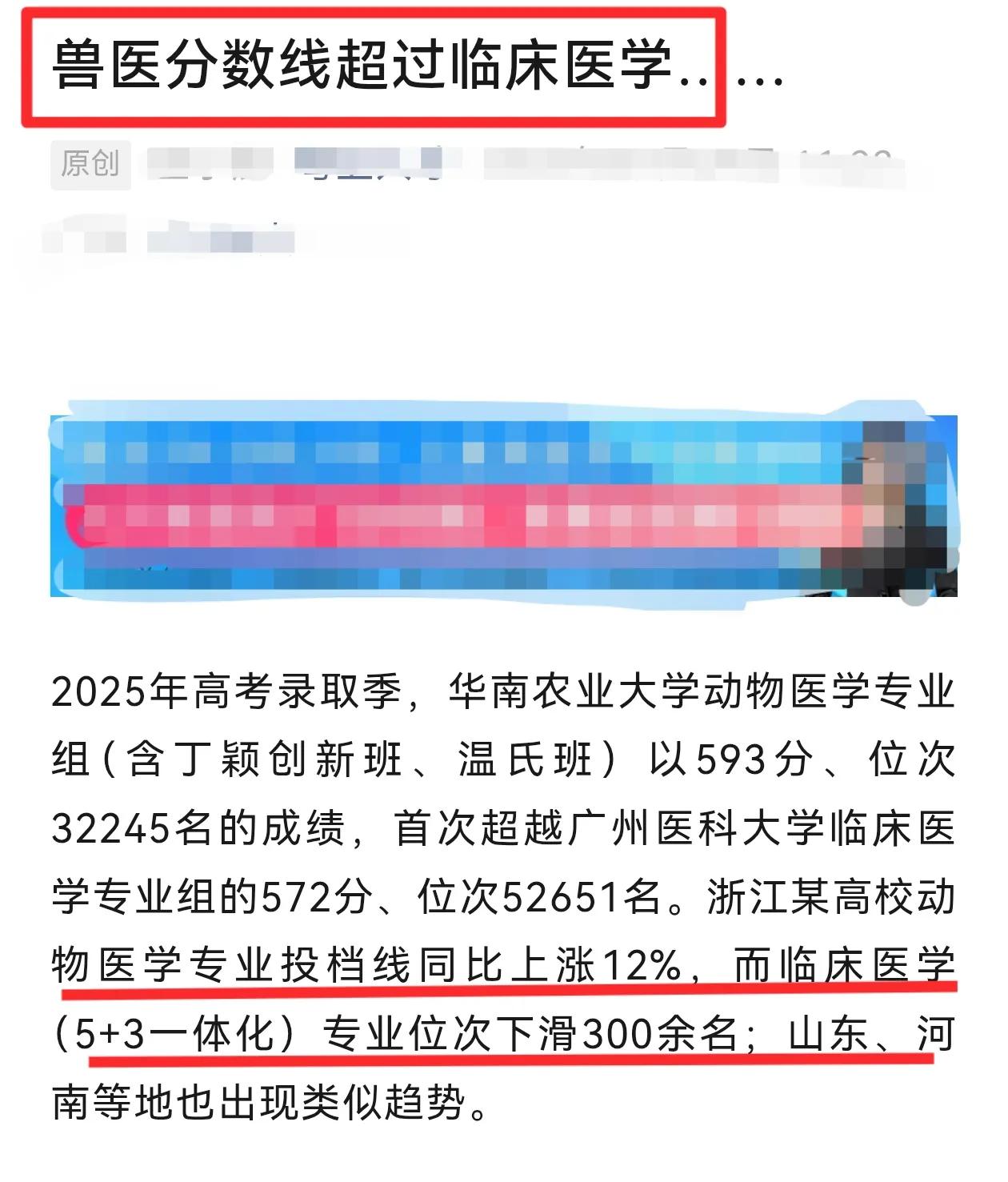 兽医分数线超过临床医学！在当下，显得格外讽刺。到底是人命在贬值，还是宠物太金