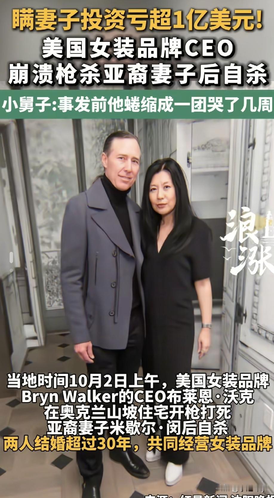 亚裔女子嫁美国老公，同甘共苦30年，如今却被丈夫杀害，原因曝光，简直不可思议！