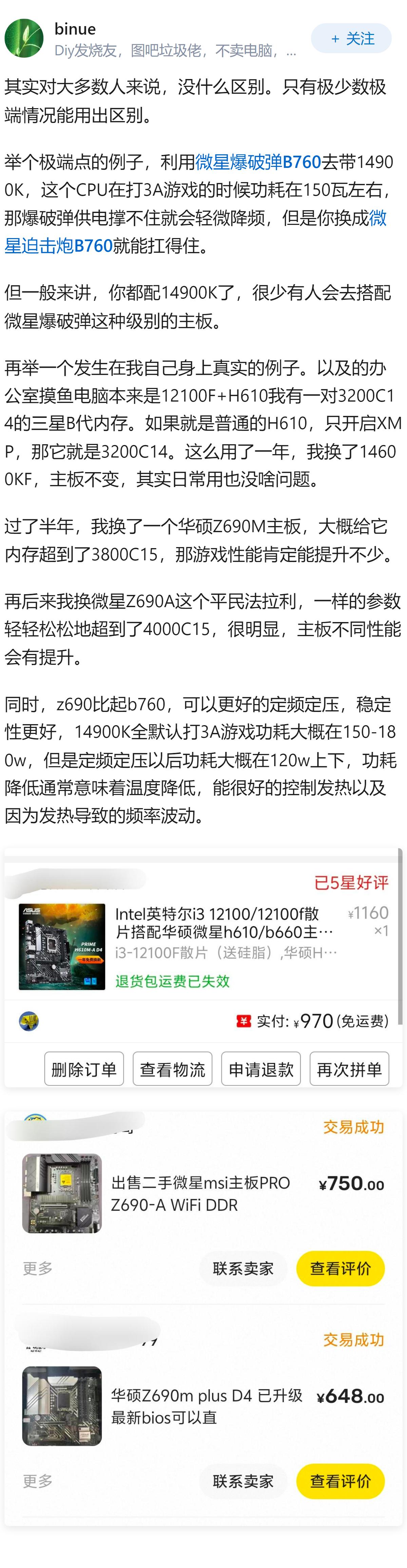 同样一颗CPU，丐版主板和高端主板玩游戏差距大吗？多花钱上好主板有没有必要？