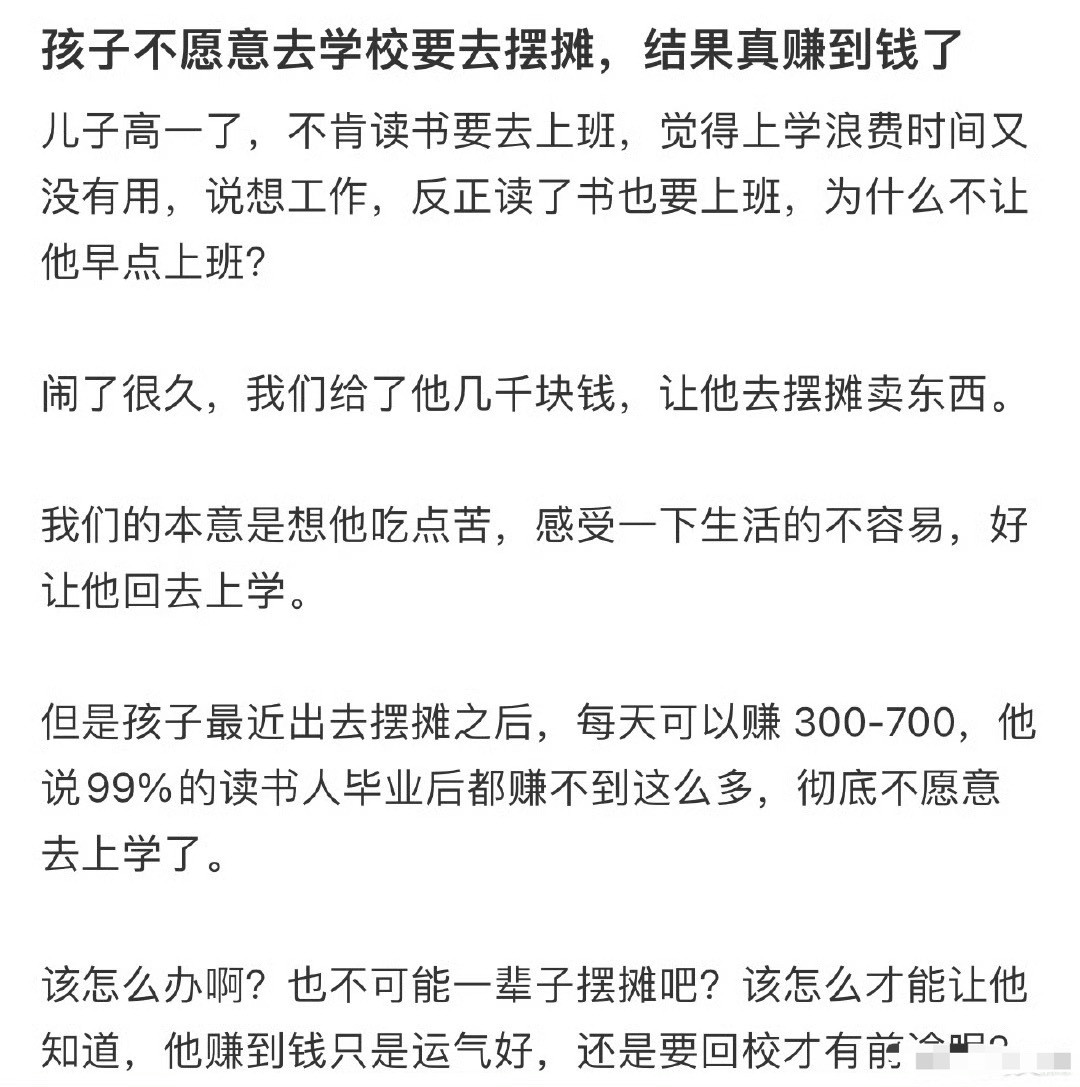 孩子不愿意去学校要去摆摊，结果真赚到钱了[汗]​​​