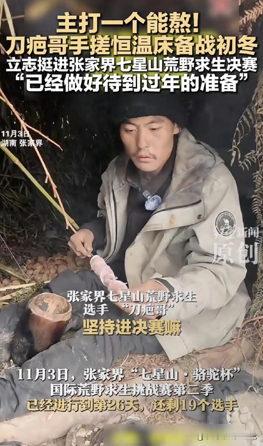 张家界荒野求生刀疤哥放狠话冠军非他莫属！张家界七星山这波操作绝了！“刀疤哥