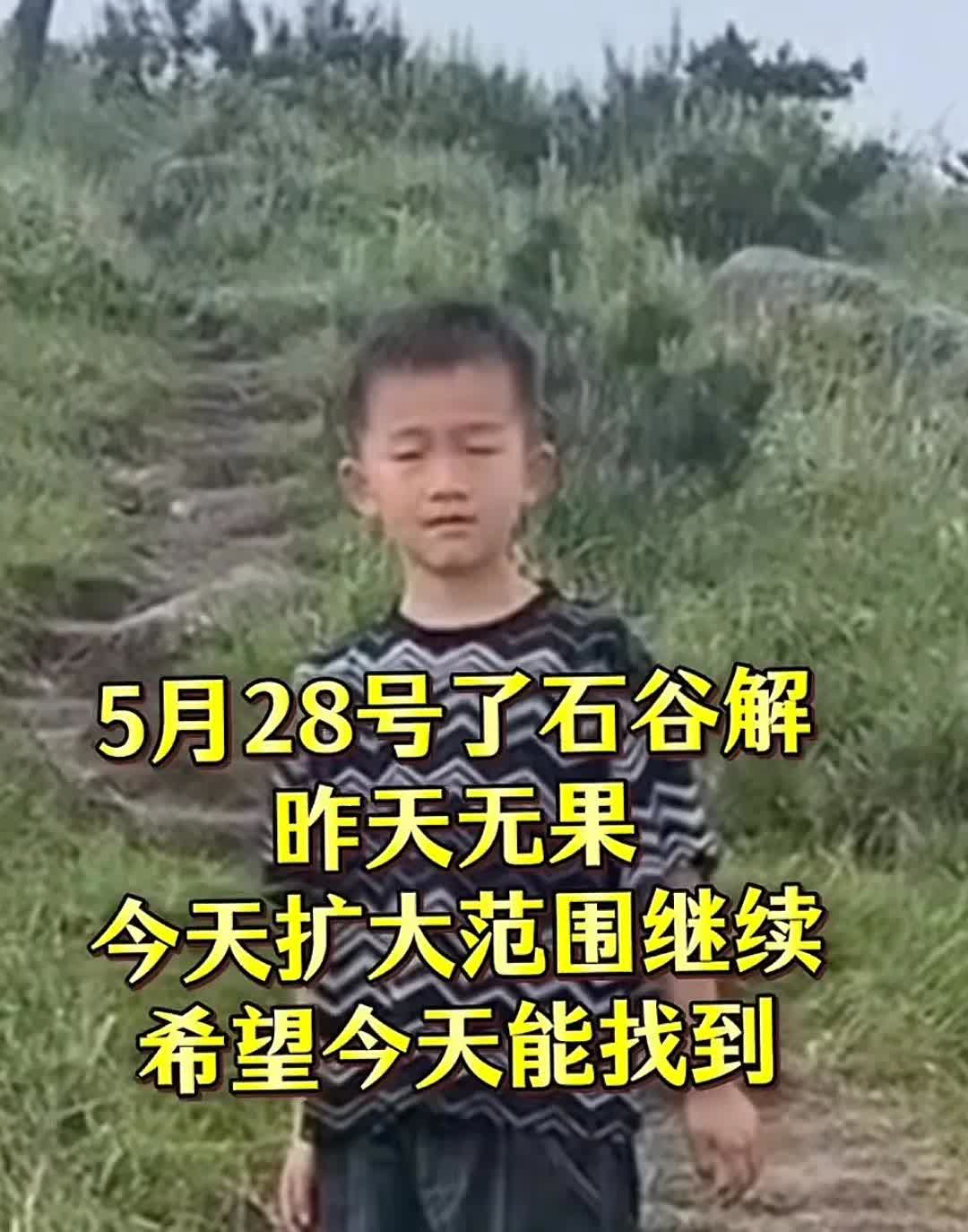 真是太奇怪了！福建8岁男孩5月4号在山上与家人走失，至今仍未找到，投入那么多